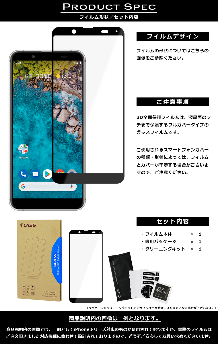 AQUOS Android One S7 フィルム 3D 全面保護 sense3 basic