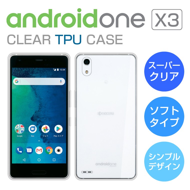 Android One X3 ソフトケース カバー クリア TPU 透明 シンプル
