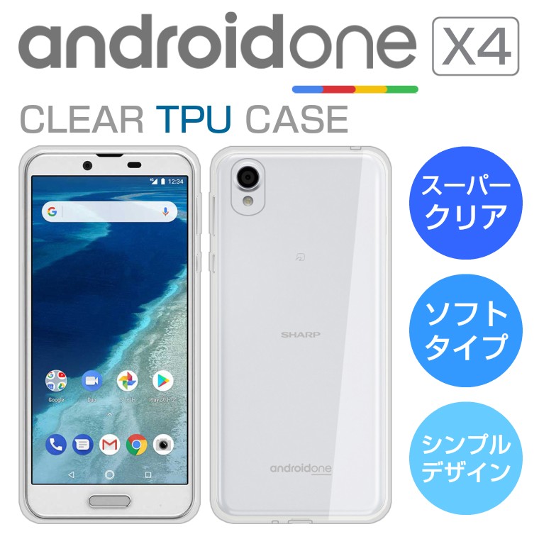 Android One X4 ソフトケース カバー クリア TPU 透明 シンプル