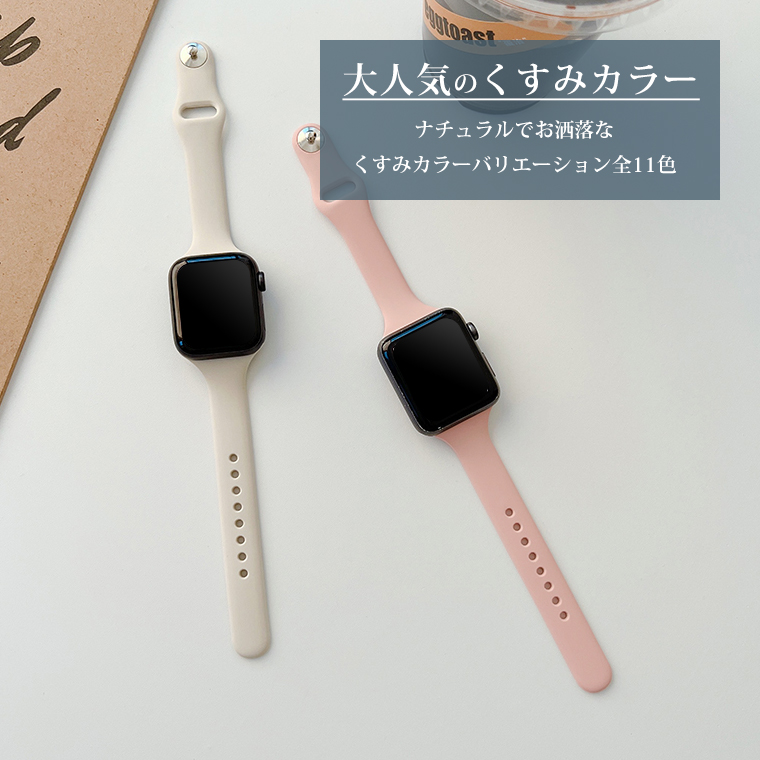 Apple watch バンド レディース くすみカラー シリコン series 8 7 6 5 