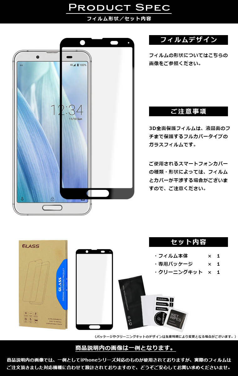 AQUOS sense3 フィルム 3D 全面保護 強化ガラスフィルム 黒縁 lite SH