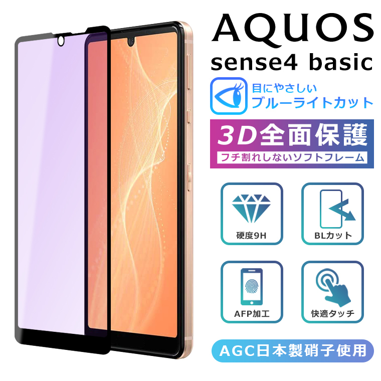  AQUOS sense ( 4   4 lite   5G )ガラスフィルム 強化ガラス 全面ガラス 液晶保護 飛散 指紋 防止 アクオス センス