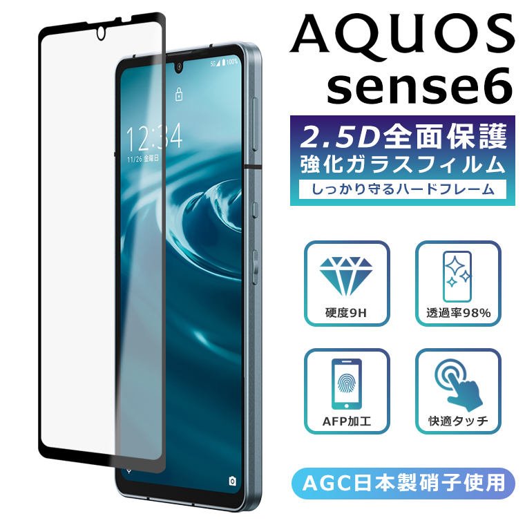 AQUOS sense6 フィルム 全面保護 2.5D 強化ガラスフィルム AQUOS sense6s SHG07 SH-54B SHG05 SH-RM19  SH-M19 液晶保護フィルム フルカバー 光沢 センス6 :aquos-sense6-screen-hhard:スマホカバーのアイカカ - 通販 -  Yahoo!ショッピング