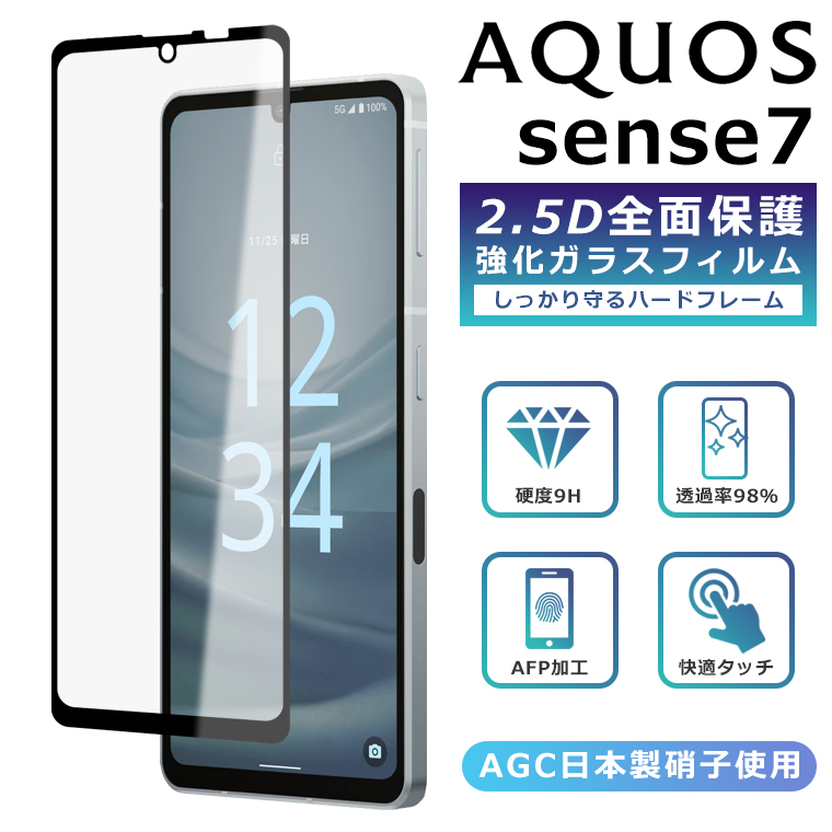 AQUOS ケータイ sense7 フィルム 全面保護 2.5D 強化ガラス