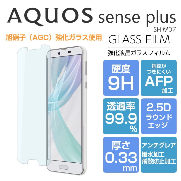 AQUOS sense plus フィルム 強化ガラスフィルム アクオスセンスプラス