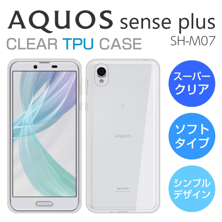 aquos-senseplus-superclear-1.jpg