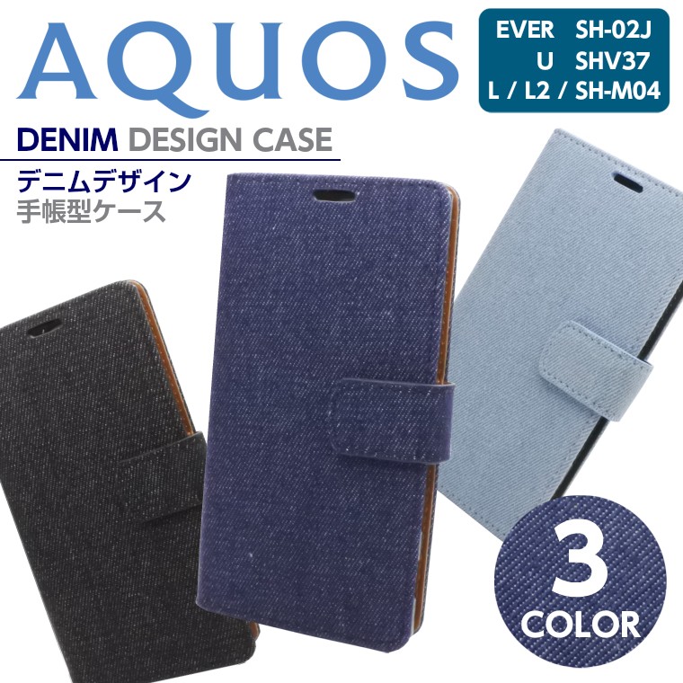 富士通 AQUOS EVER SH-02J / U SHV37 L L2 SH-M04 デニム 手帳型