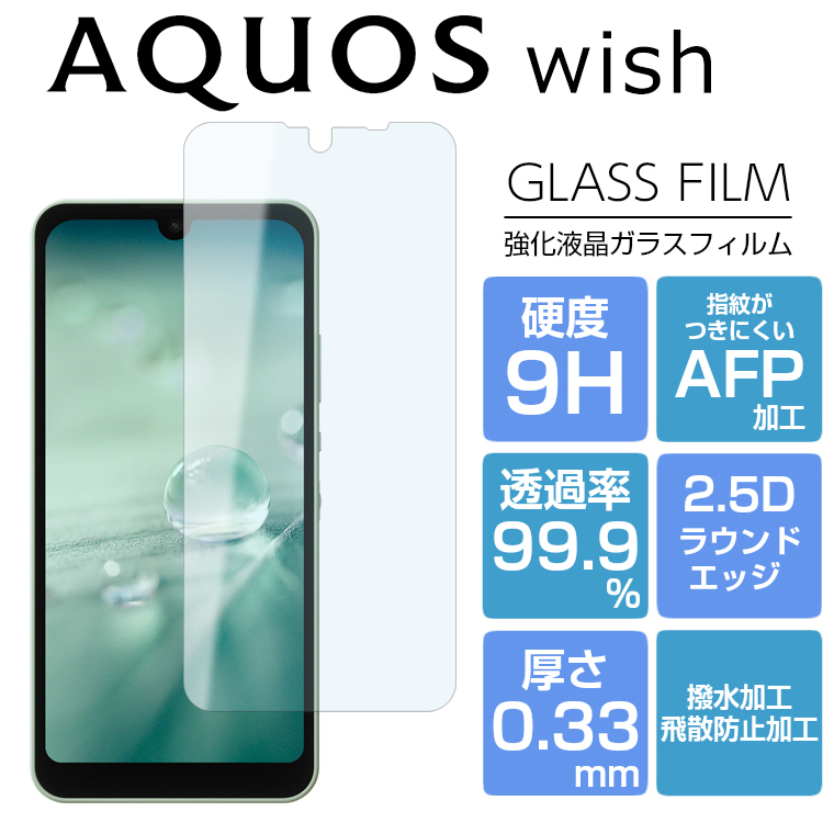 AQUOS wish フィルム 2D 保護 AQUOS wish2 ガラスフィルム SHG06 A104SH SH-M20 SH-51C A103SH  SHG08 A204SH 法人 softbank アクオス フィルム 液晶保護 光沢 :aquos-wish-glassfilm:スマホカバーのアイカカ  - 通販 - Yahoo!ショッピング