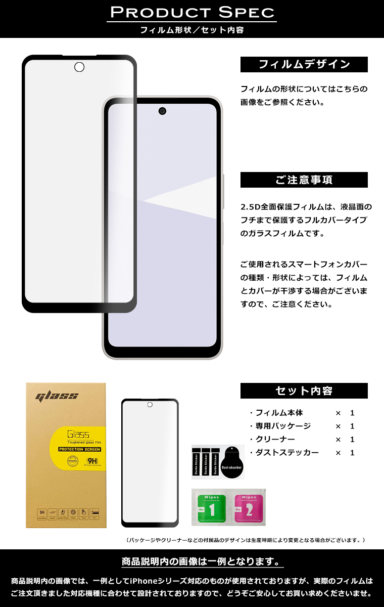 AQUOS wish wish5 フィルム 全面保護 2.5D 強化ガラスフィルム SH-52F