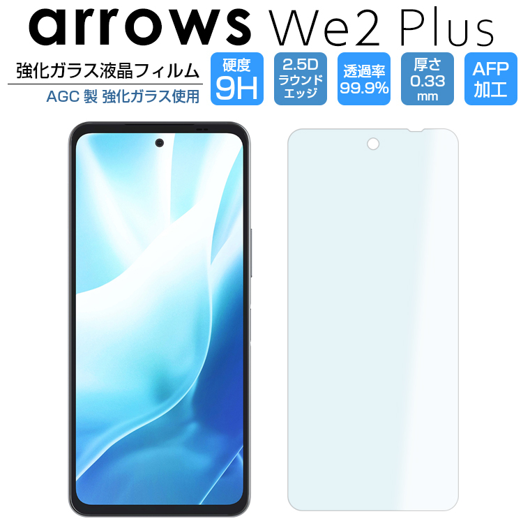 arrows We2 ネイビーグリーン『おまけフィルム＆カバー