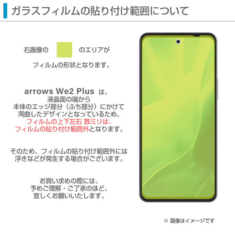 行列のできるレビュー商品、集めました。高評価アイテム arrows We We2 Plus フィルム 2D 保護 F-51E ガラスフィルム スマートフォン本体
