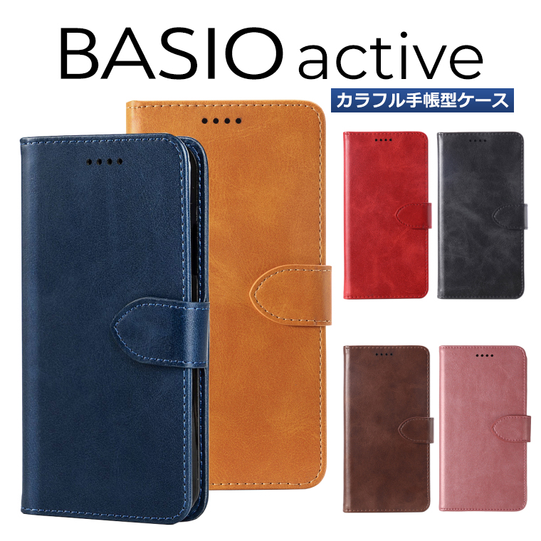 BASIO active 手帳型ケース SHG09 スマホケース カバー カラー