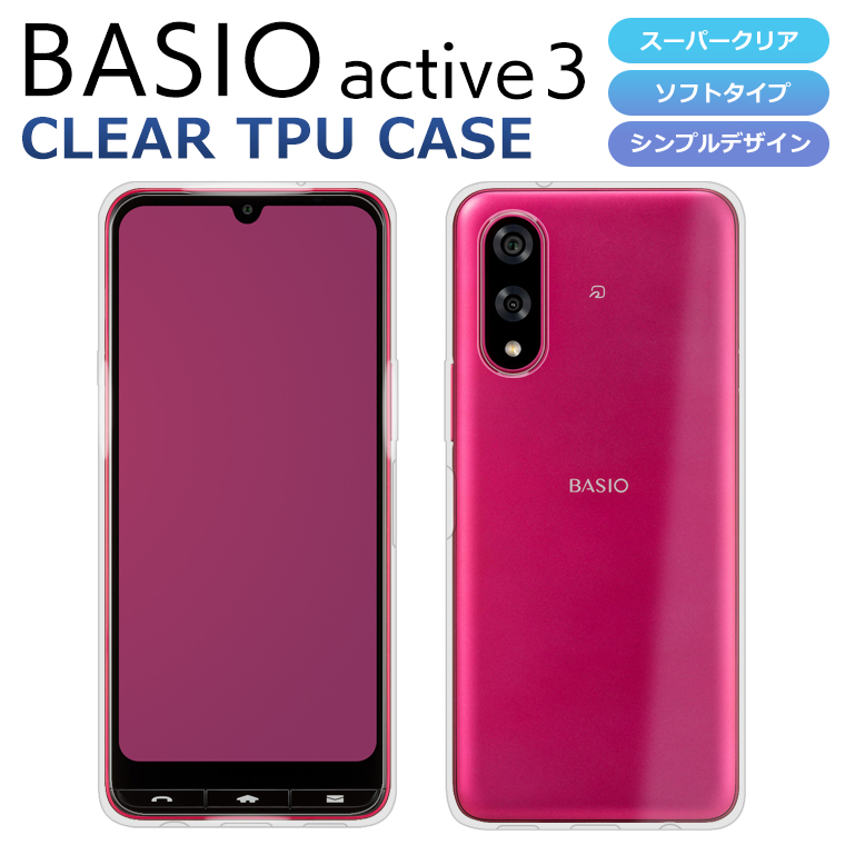 BASIO スマートフォン 本体 レッド ケース付き basio-active3-superclear-1.jpg