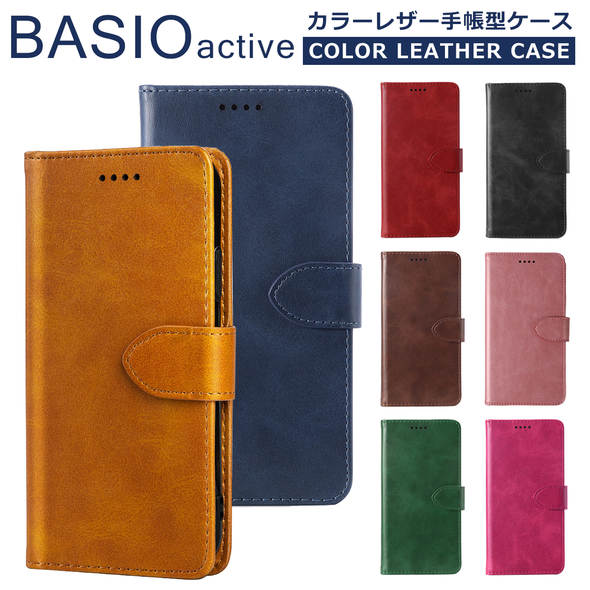 BASIO active SHG09 手帳型ケース BASIO active2 SHG12 スマホケース カバー カラーブック ベイシオ BASIO  active SHG09 SHG12 手帳 スマホカバー : basio-active-colorbook : スマホカバーのアイカカ - 通販 -  Yahoo!ショッピング