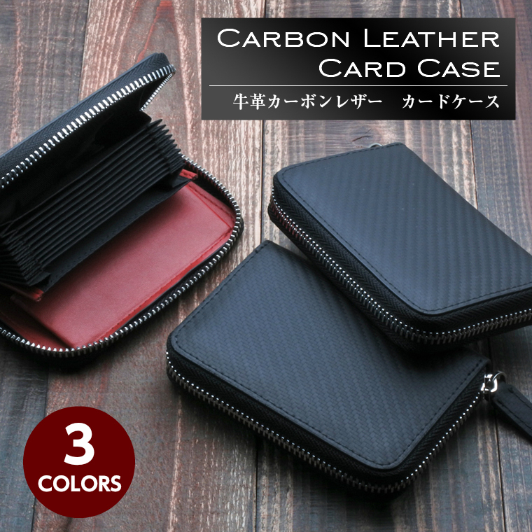 オープニング 大放出セール carbon-cardcase-1.jpg 小物