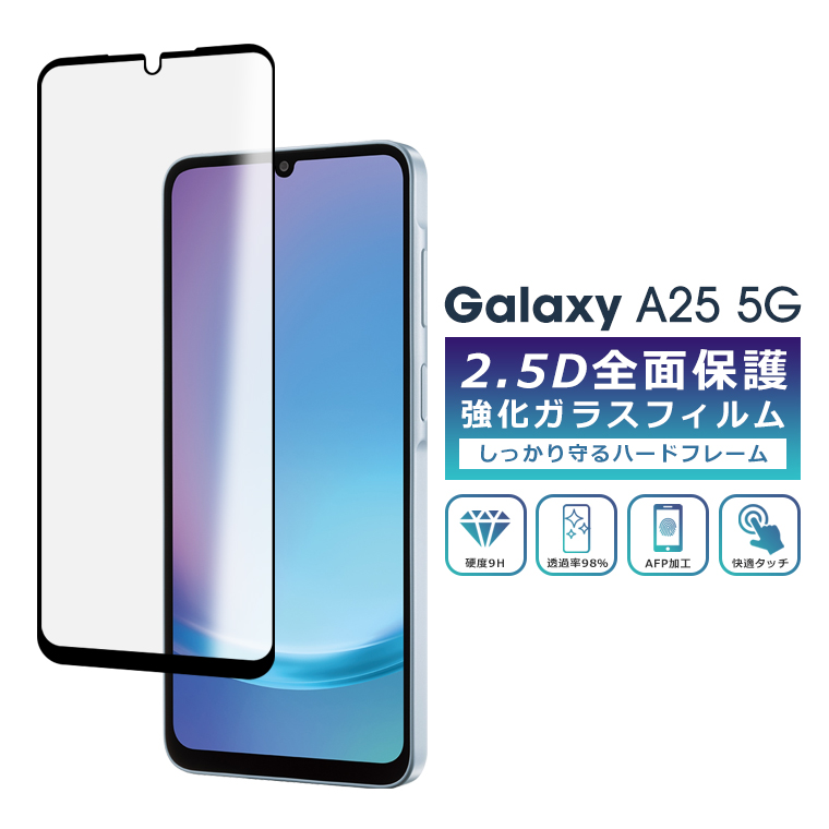 Galaxy A A25 フィルム 全面保護 2.5D 強化ガラスフィルム SC-53F
