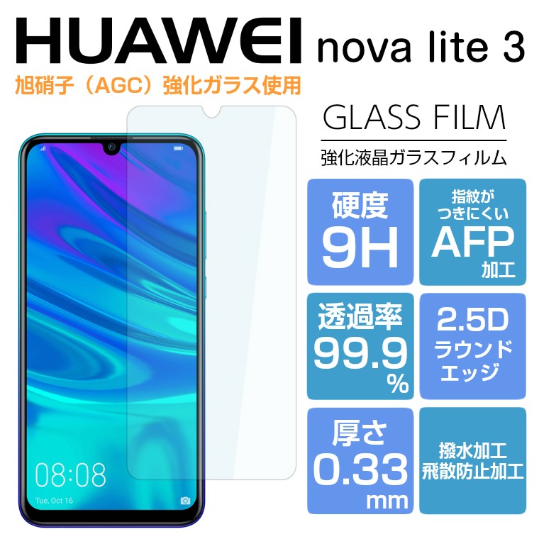HUAWEI - HUAWEY nova lite 2 本体＋保護フィルム 富士通 HUAWEI nova lite 2 ガラスフィルム 強化ガラス 液晶保護