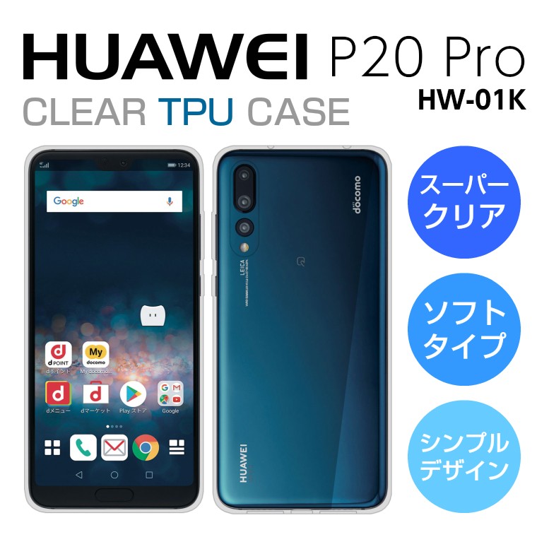 HUAWEI P20 Pro HW-01K ソフトケース カバー クリア TPU 透明 シンプル