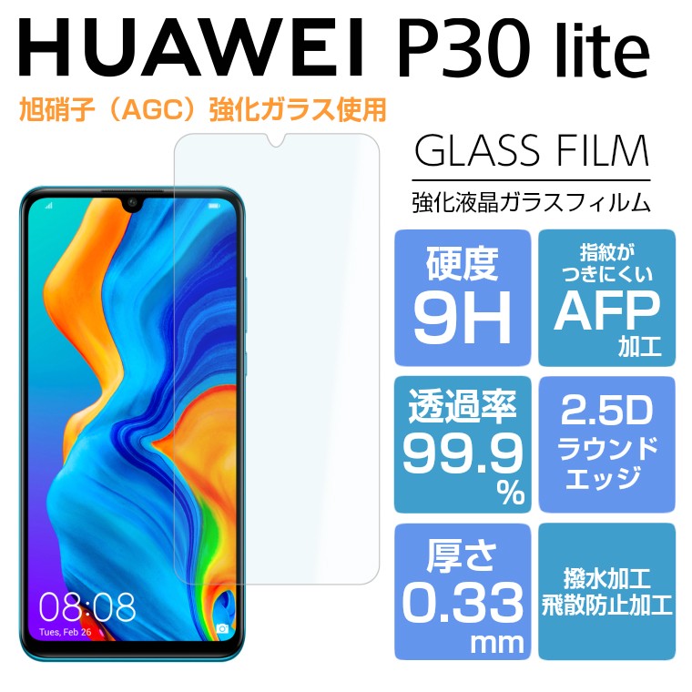 HUAWEI P30 lite フィルム 強化ガラス ファーウェイ P30ライト