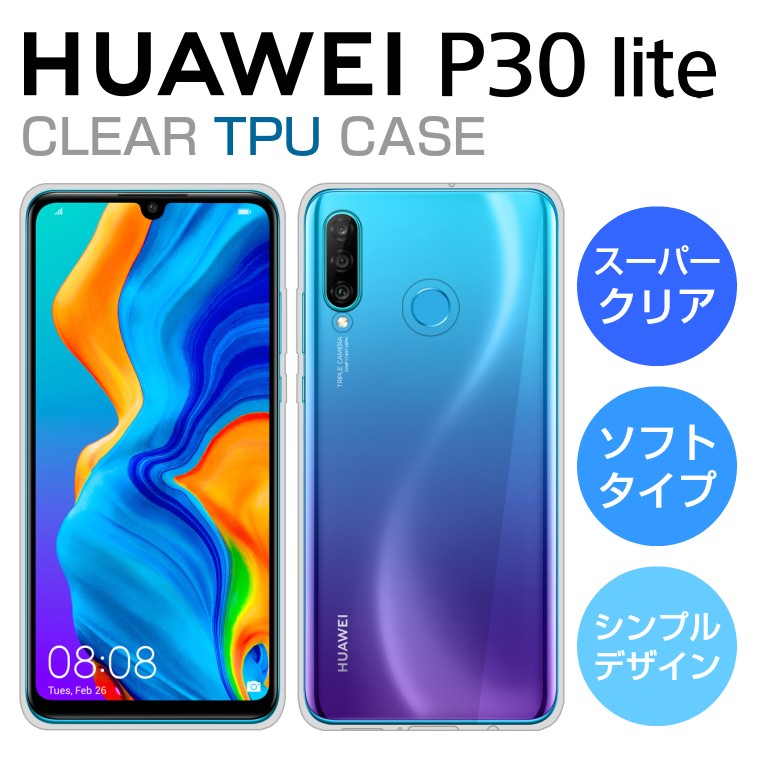 HUAWEI P30lite ケース カバー スーパークリア TPU 透明 ソフト