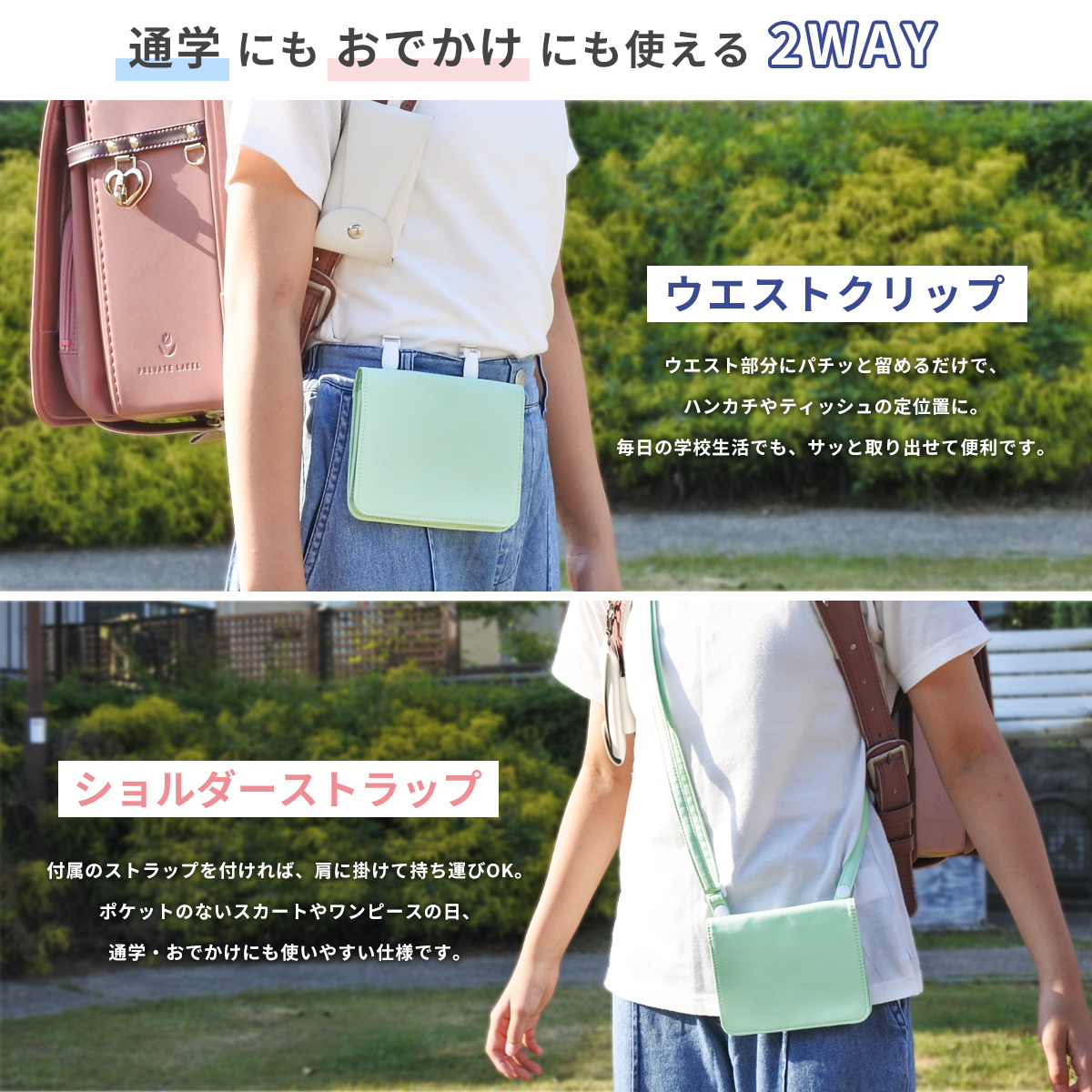 移動ポケット ショルダー クリップ 2way 男の子 女の子 ポーチ マルチ