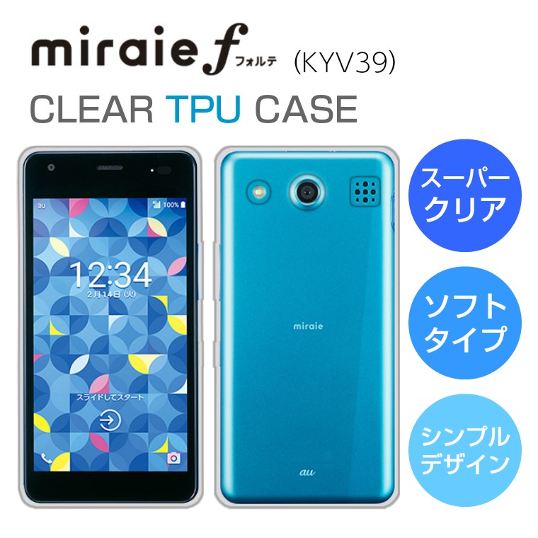 miraie f KYV39 ソフトケース カバー クリア TPU 透明 ミライエ
