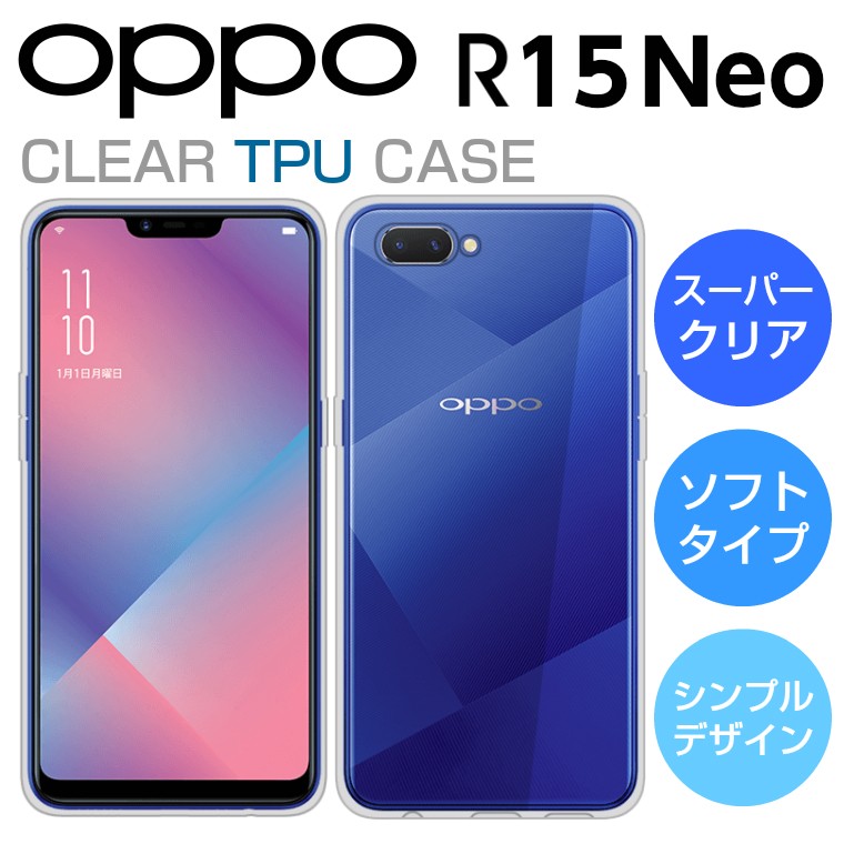 OPPO R15 Neo ケース カバー TPU スーパークリア 透明 OPPO