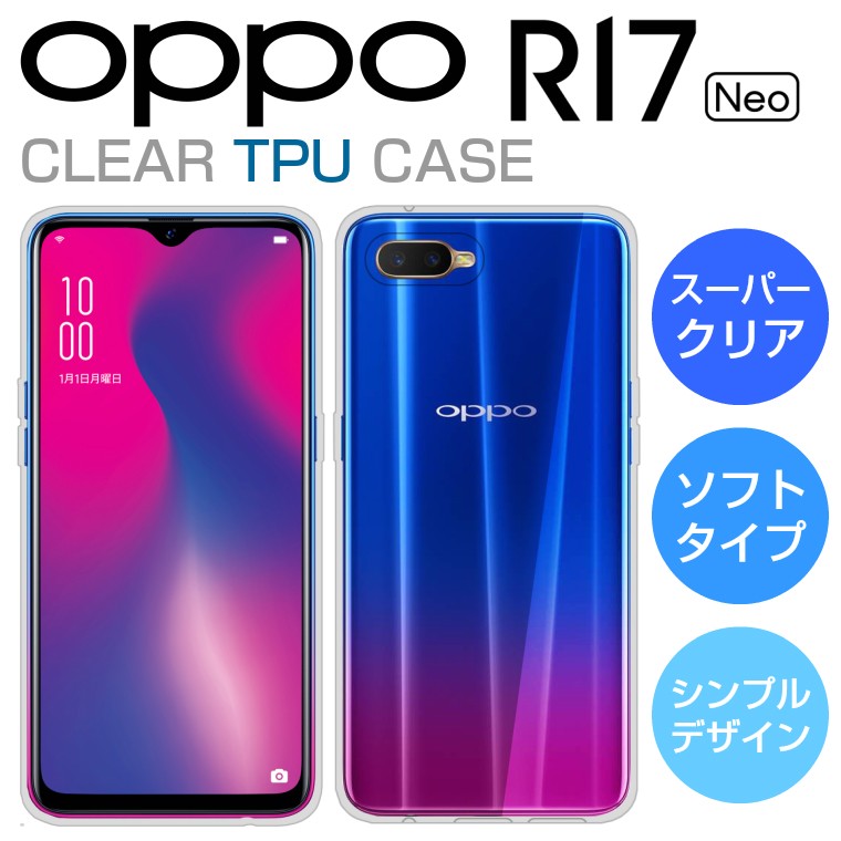 OPPO R17 Neo ケース カバー TPU スーパークリア 透明 OPPO