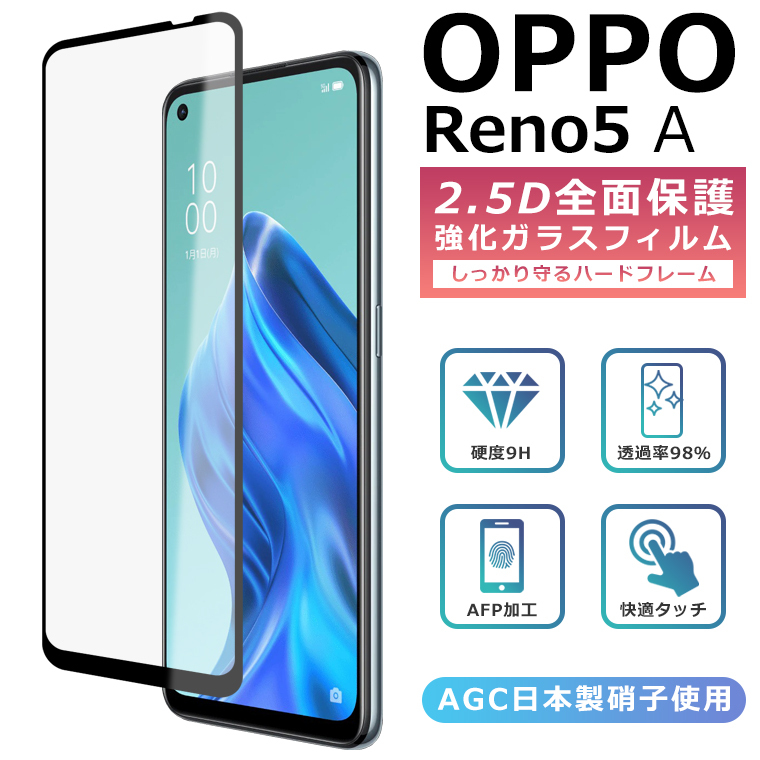 OPPO Reno5 A フィルム 全面保護 2.5D 強化ガラスフィルム OPPO