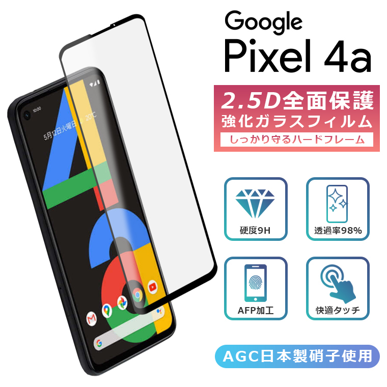 Pixel4a フィルム 全面保護 2.5D 強化ガラスフィルム グーグル 