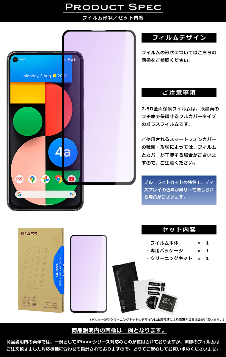 Google Pixel Pixel4a 5G フィルム ブルーライト カット 全面保護 2.5D