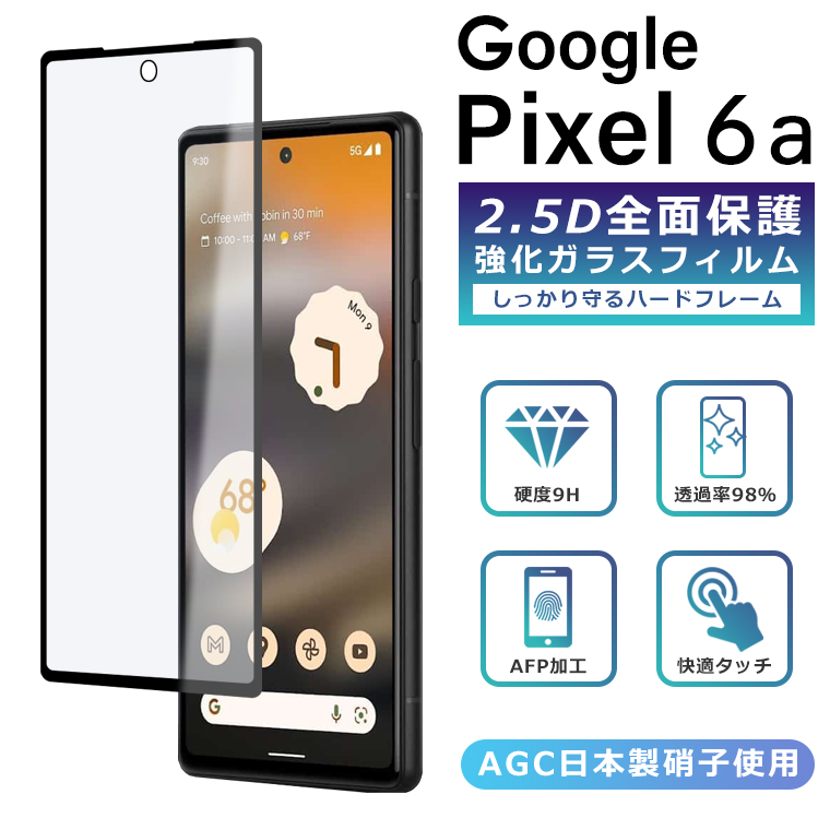 Pixel6a フィルム 全面保護 2.5D 強化ガラスフィルム グーグルピクセル