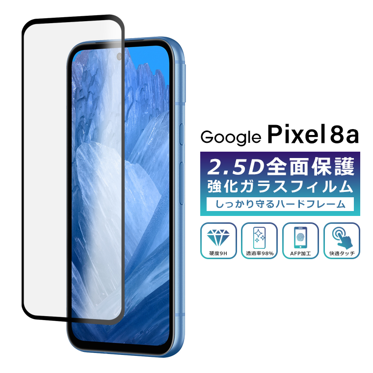 〝極美品〟Google pixel 8a 128GB ポーセリン ガラスフィルム 楽天市場】【10%OFFクーポン配布中】Google Pixel 8a フィルム