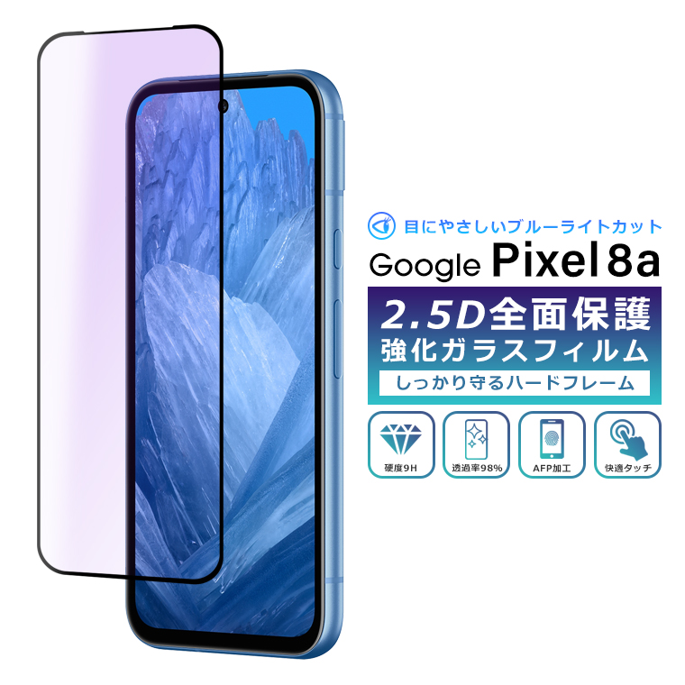 Google Pixel8a Bay 本体 箱付き ※保護フィルム貼付済 楽天市場】Google Pixel 8a フィルム ガラス Pixel8a グーグル