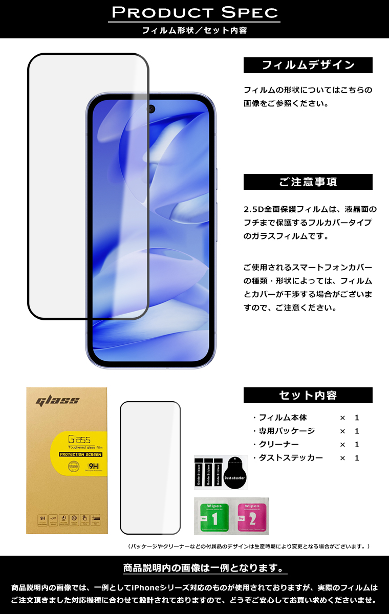 Google Pixel Pixel9a フィルム 全面保護 2.5D 強化ガラスフィルム