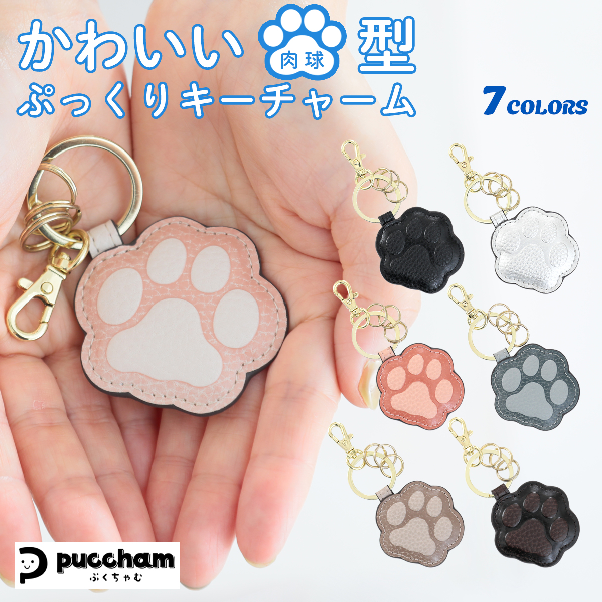 肉球型 キーホルダー 猫 犬 ぷくちゃむ 正規品 ぷっくり かわいい キー