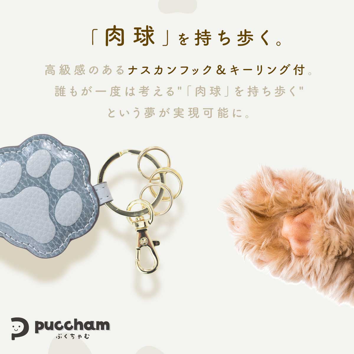 肉球型 キーホルダー 猫 犬 ぷくちゃむ 正規品 ぷっくり かわいい キー