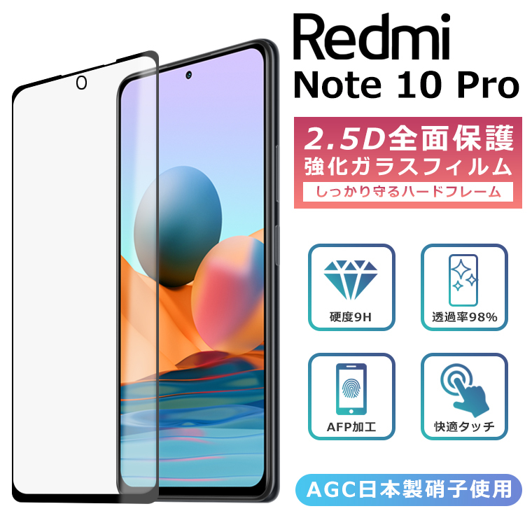 Xiaomi Redmi Note 10 Pro フィルム 全面保護 2.5D 強化ガラスフィルム