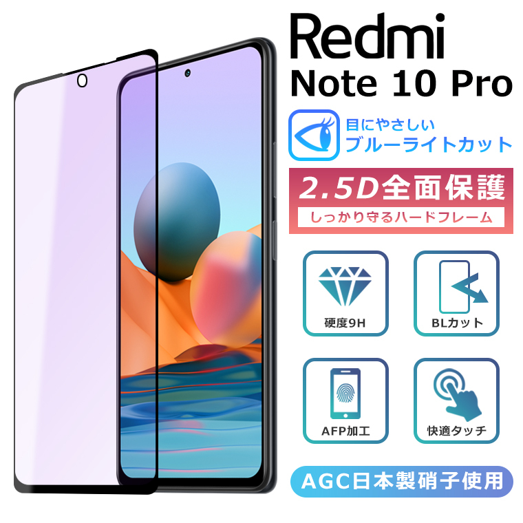 XIAOMI Redmi Note 10 Pro ブルー本体+専用フィルム Redmi Xiaomi Note 10 Pro フィルム ブルーライト カット 全面