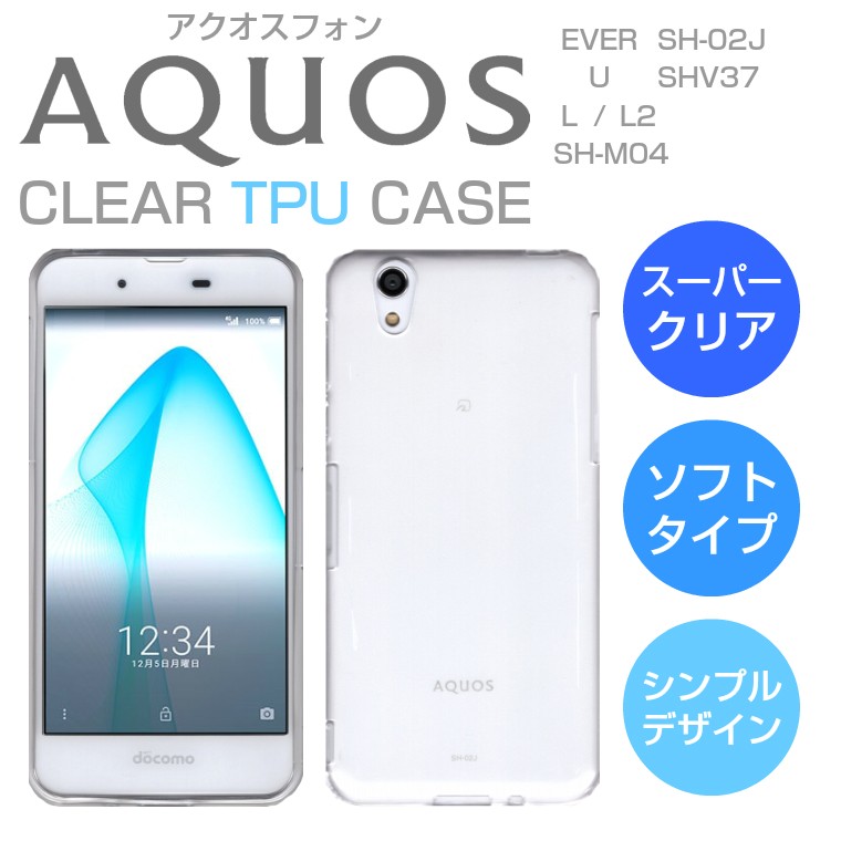 AQUOS EVER SH02J ケース U SHV37 L L2 AQUOS SH-M04 スマホケース カバー クリア TPU 透明 AQUOS  EVER SH-02J カバー ソフト