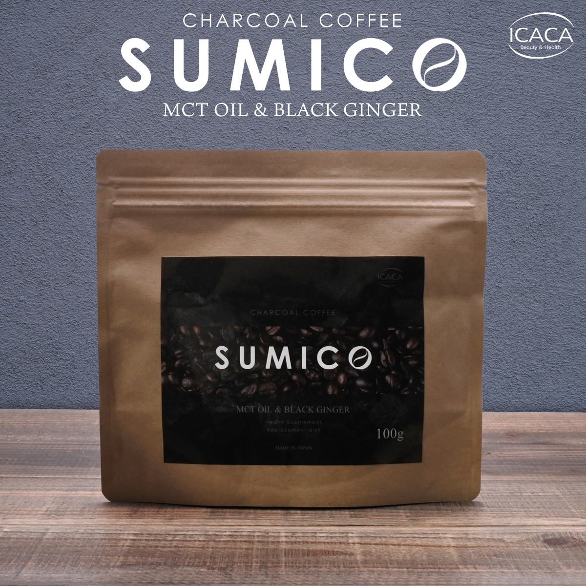 チャコールコーヒー SUMICO ダイエットコーヒー 100g 約1カ月分 