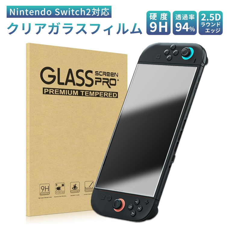 Nintendo Switch ニンテンドースイッチ2用 ガラスフィルム