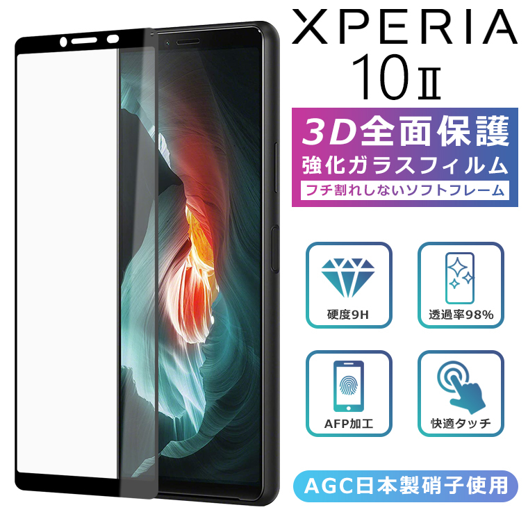 Xperia - Xperia 10 Ⅱ (海外版)＋ガラスフィルム Xperia ガラスフィルム Xperia10 II フィルム 保護フィルム
