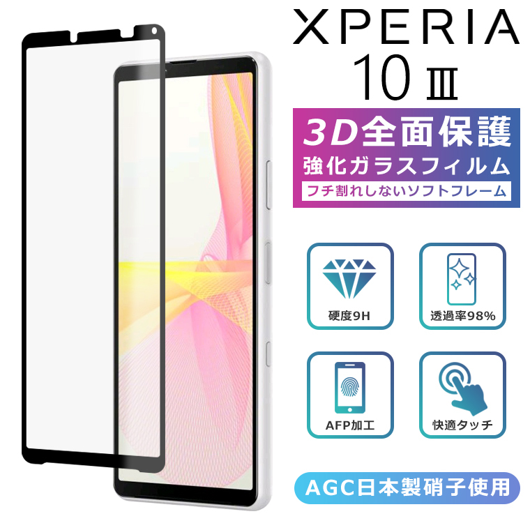 Xperia10 III フィルム 3D 全面保護 Xperia 10III Lite SO-52B SOG04 A102SO ガラスフィルム 黒縁  フィルム 強化ガラス 液晶保護 光沢 10マーク3 SO-52B SOG04  :xperia10iii3-screen-ssoft:スマホカバーのアイカカ - 通販 - Yahoo!ショッピング