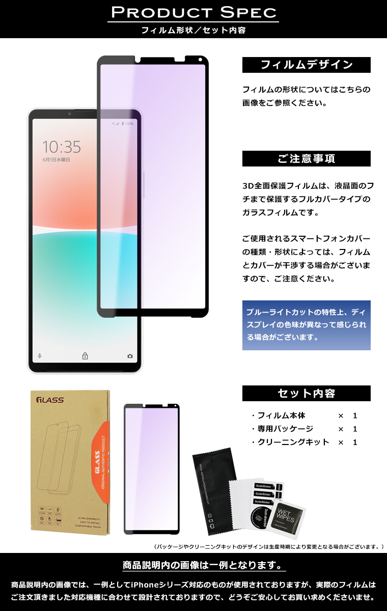 Xperia10 IV ブルーライト カット フィルム 3D 全面保護 Xperia 10IV