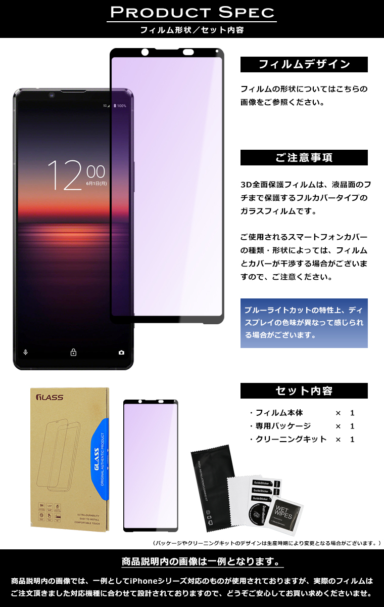 Xperia Xperia1 II ブルーライト カット フィルム 3D 全面保護