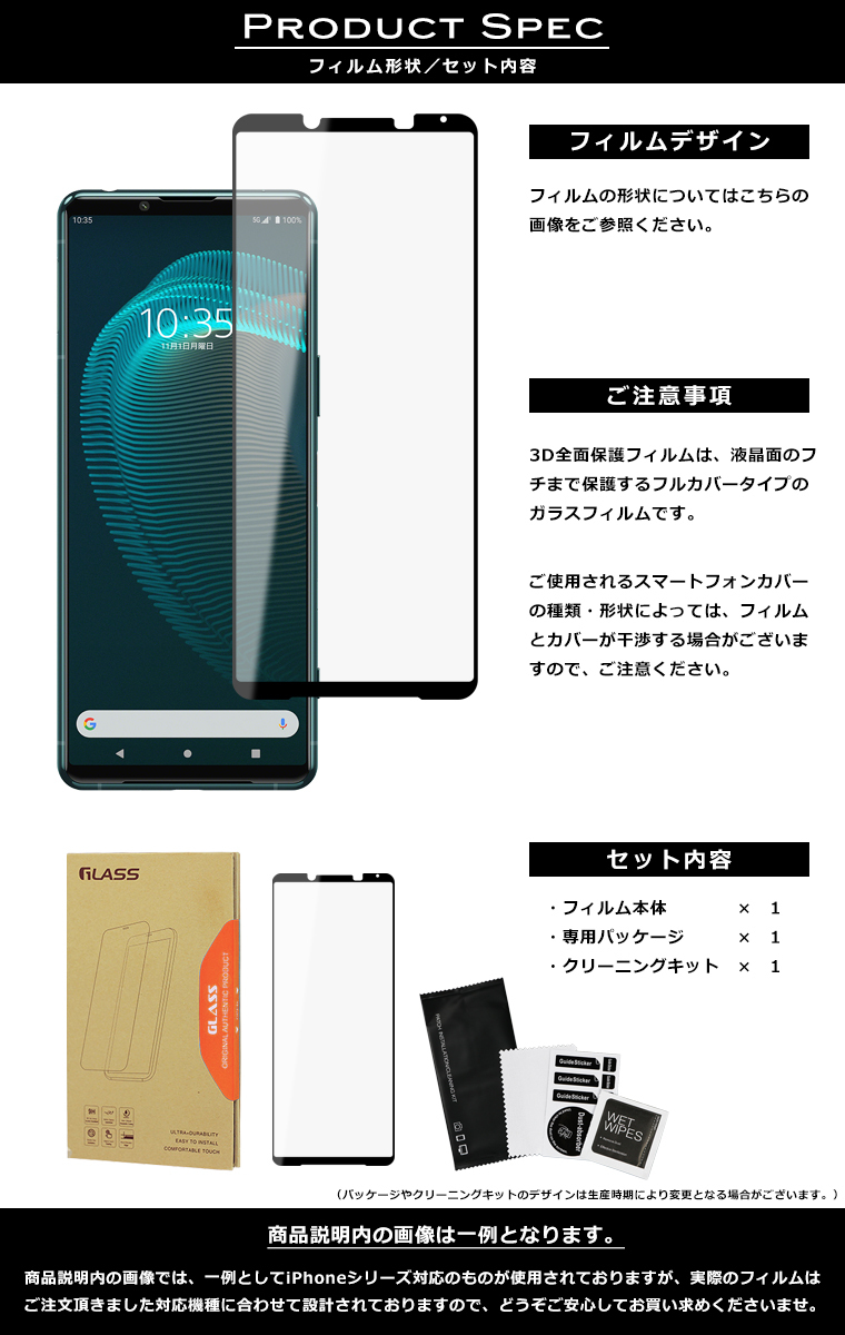 XPERIA 5 III SO-53B(K)液晶保護ガラス付 SIMフリー ガラスザムライ Xperia 5 III 5G ガラスフィルム SO-53B SOG05 SO53B