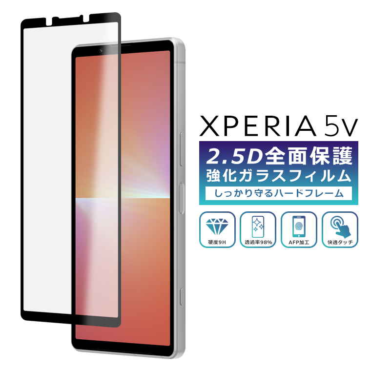 Xperia 5 V フィルム 全面保護 2.5D 強化ガラスフィルム SO-53D