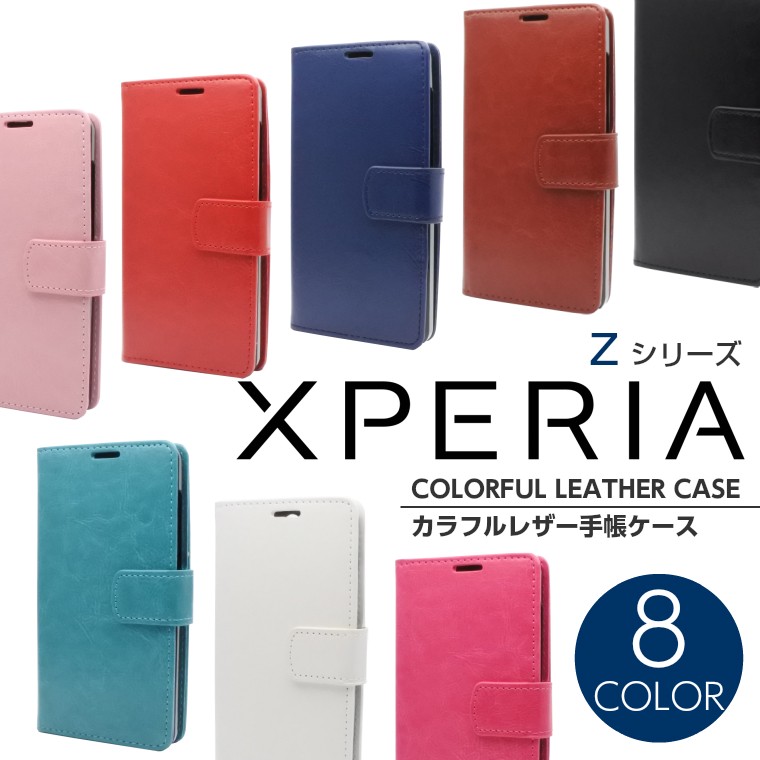 Xperia Z5 Z4 Z3 Compact カラフルレザー SO-01H 手帳型ケース