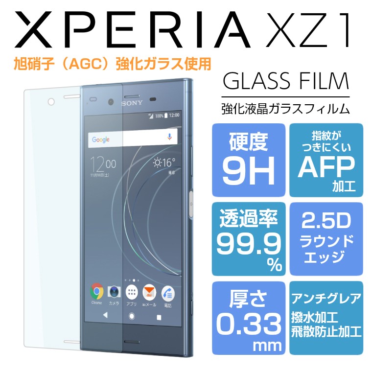 xperia-xz1-glassfilm.jpg